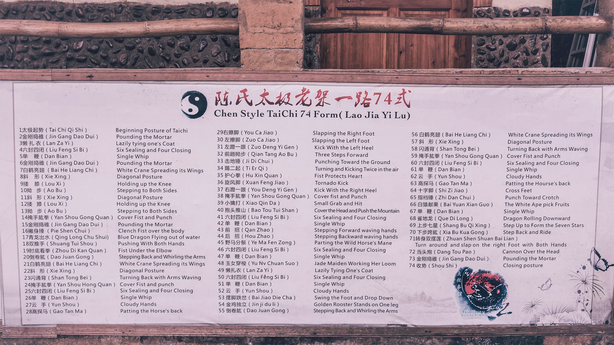 tai chi 74 form chen style